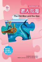 老人与海（第五级）（轻松英语名作欣赏） The Old Man and the Sea