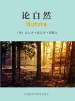 论自然 Nature