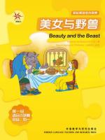 美女与野兽（第一级）（轻松英语名作欣赏） Beauty and the Beast