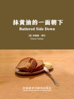 抹黄油的一面朝下 Buttered Side Down