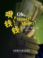 哦，钱！钱！ Oh, Money! Money!