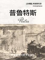 普鲁特斯 Plutus