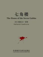 七角楼 The House of the Seven Gables