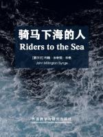 骑马下海的人 Riders to the Sea