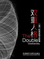 双重人格 The Double