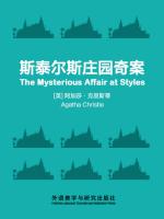 斯泰尔斯庄园奇案 The Mysterious Affair at Styles