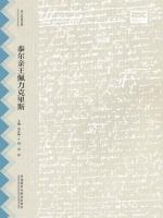 泰尔亲王佩力克里斯（莎士比亚全集·中文重译本） Pericles, Prince of Tyre