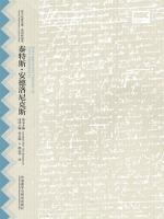 泰特斯·安德洛尼克斯（莎士比亚全集·英汉双语本） The Lamentable Tragedy of Titus Andronicus