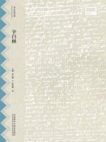 辛白林（莎士比亚全集·中文重译本） The Tragedy of Cymbeline