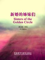 新婚的姊妹们 Sisters of the Golden Circle