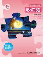 吸血鬼（第五级）（轻松英语名作欣赏） Dracula