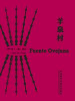 羊泉村（西班牙语） Fuente Ovejuna