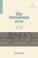 政治家 The Statesman