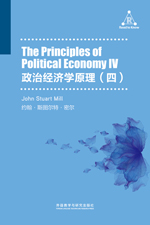 政治经济学原理（四） The Principles of Political Economy