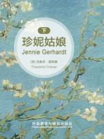 珍妮姑娘（下） Jennie Gerhardt