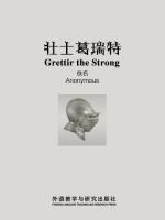 壮士葛瑞特 Grettir the Strong