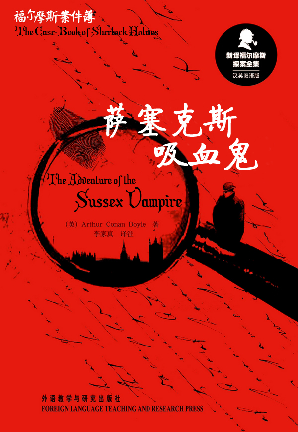 萨塞克斯吸血鬼 The Adventure of the Sussex Vampire