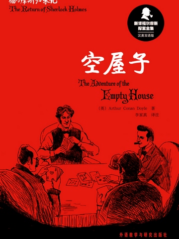 空屋子 The Adventure of the Empty House