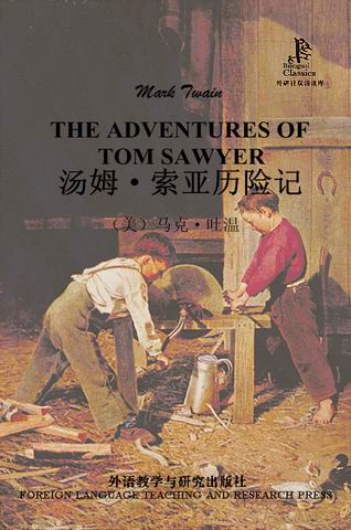 汤姆·索亚历险记 The Adventures of Tom Sawyer