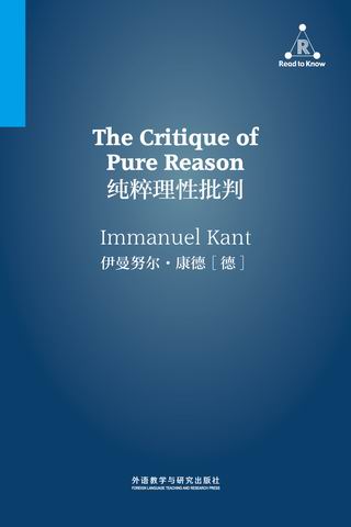 纯粹理性批判 The Critique of Pure Reason