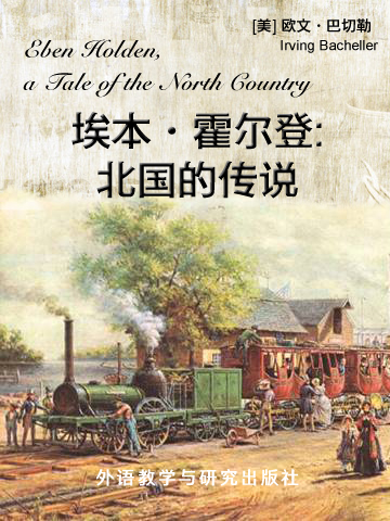 埃本·霍尔登：北国的传说 Eben Holden: A Tale of the North Country