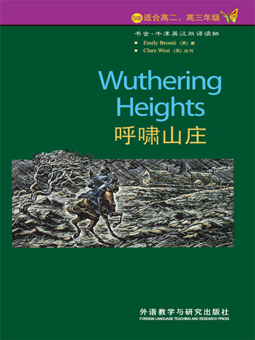 呼啸山庄（第5级）（书虫英语） Wuthering Heights