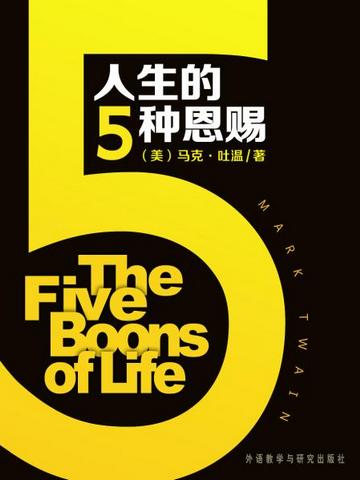 人生的五种恩赐 The Five Boons of Life