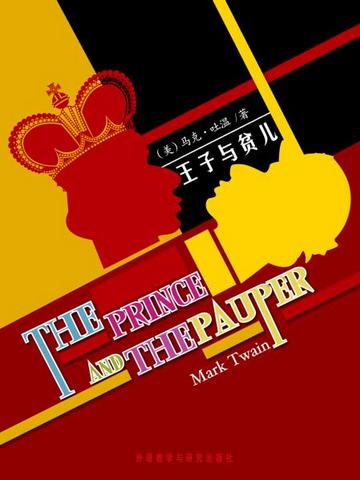 王子与贫儿 The Prince and the Pauper