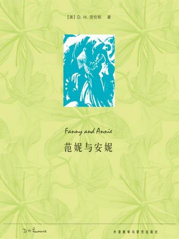 范妮与安妮 Fanny and Annie