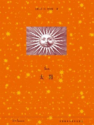 太阳 Sun