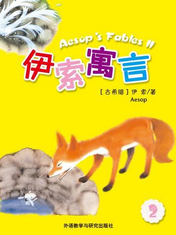 伊索寓言（二） Aesop's Fables Ⅱ