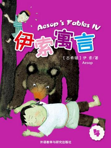 伊索寓言（四） Aesop's Fables Ⅳ