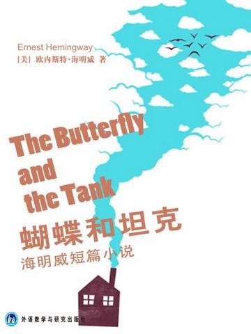 蝴蝶和坦克 The Butterfly and the Tank