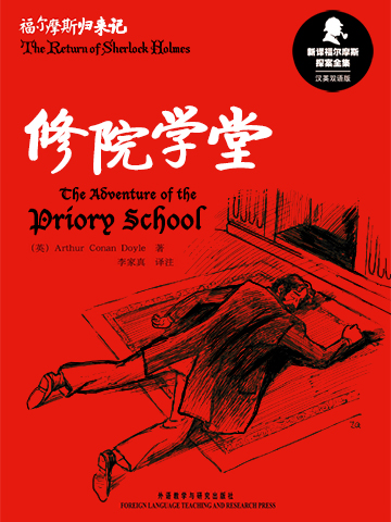 修院学堂 The Adventure of the Priory School