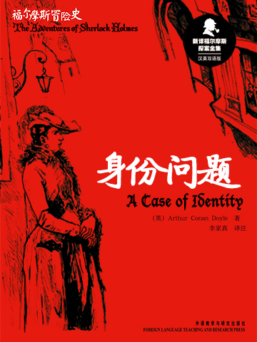 身份问题（英文版） A Case of Identity