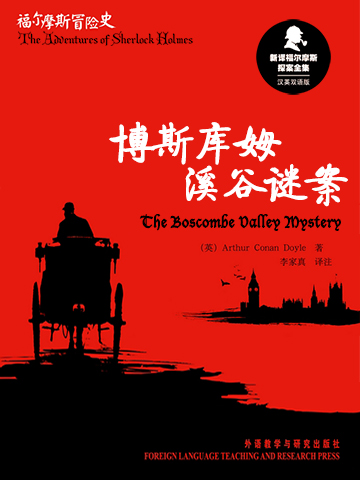 博斯库姆溪谷谜案 The Boscombe Valley Mystery