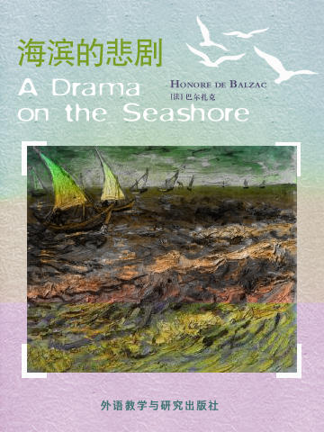 海滨的悲剧 A Drama on the Seashore