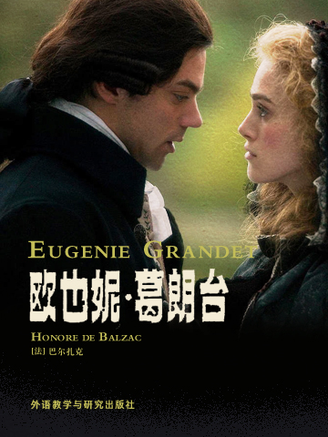 欧也妮•葛朗台 Eugenie Grandet