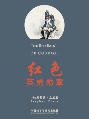 红色英勇勋章 The Red Badge of Courage