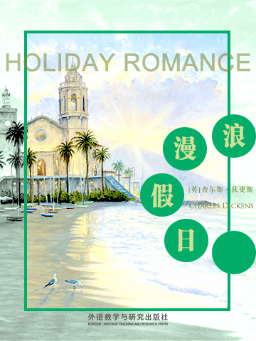 浪漫假日 Holiday Romance