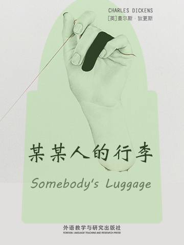 某某人的行李 Somebody's Luggage