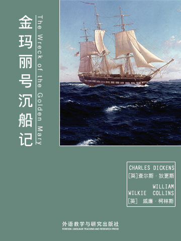 金玛丽号沉船记 The Wreck of the Golden Mary