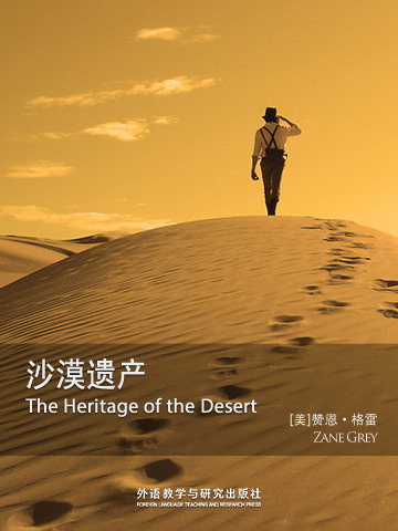 沙漠遗产 The Heritage of the Desert