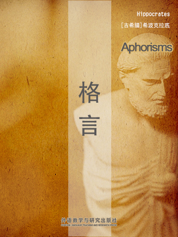 格言 Aphorisms