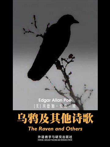 乌鸦及其他诗歌 The Raven and Others