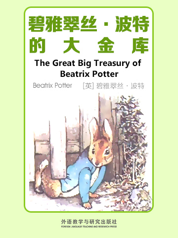 碧雅翠丝·波特的大金库 The Great Big Treasury of Beatrix Potter