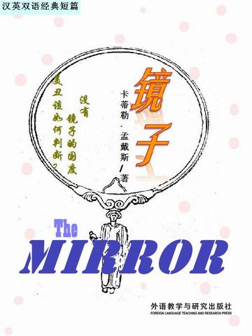 镜子 The Mirror