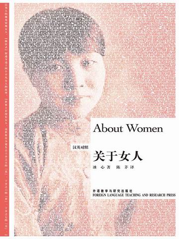 大师经典文库：关于女人 About Women