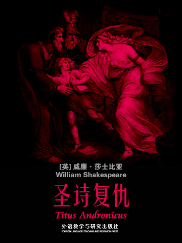 圣诗复仇 Titus Andronicus