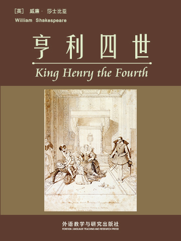 亨利四世 King Henry the Fourth